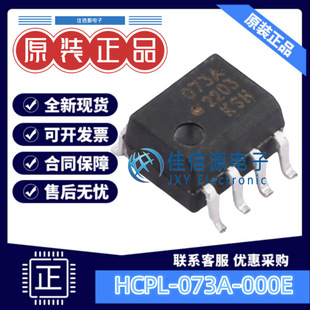 光耦 HCPL-073A-000E AVAGO/安华高 SOP-8 全新原装