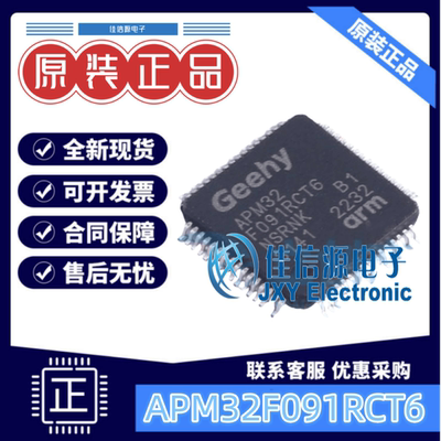 极海单片机APM32F091RCT6256KB
