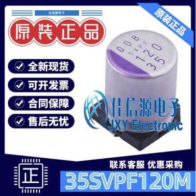 固态电容35SVPF120M松下