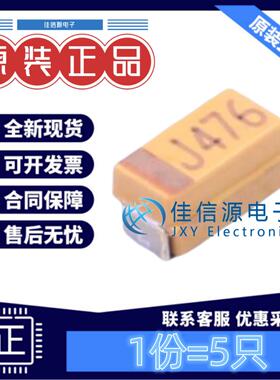 A3216钽电容 TC212A476K006Y Sunlord(顺络) 47uF6.3V ±10%(5只)