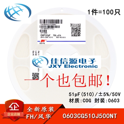 0603贴片电容 51pF(510) ±5% 50V COG 0603CG510J500NT(100只）