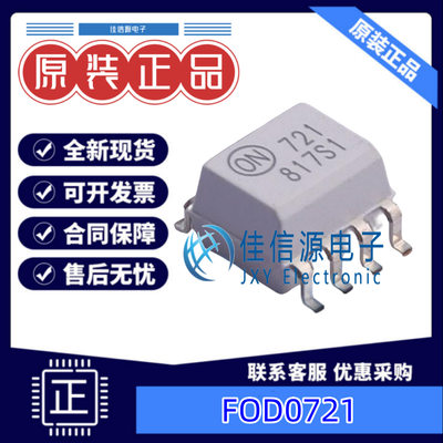 光耦  FOD0721  onsemi(安森美) SOP-8 全新原装