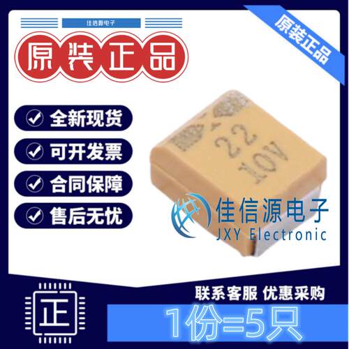 B-3528钽电容22uF10V发5只
