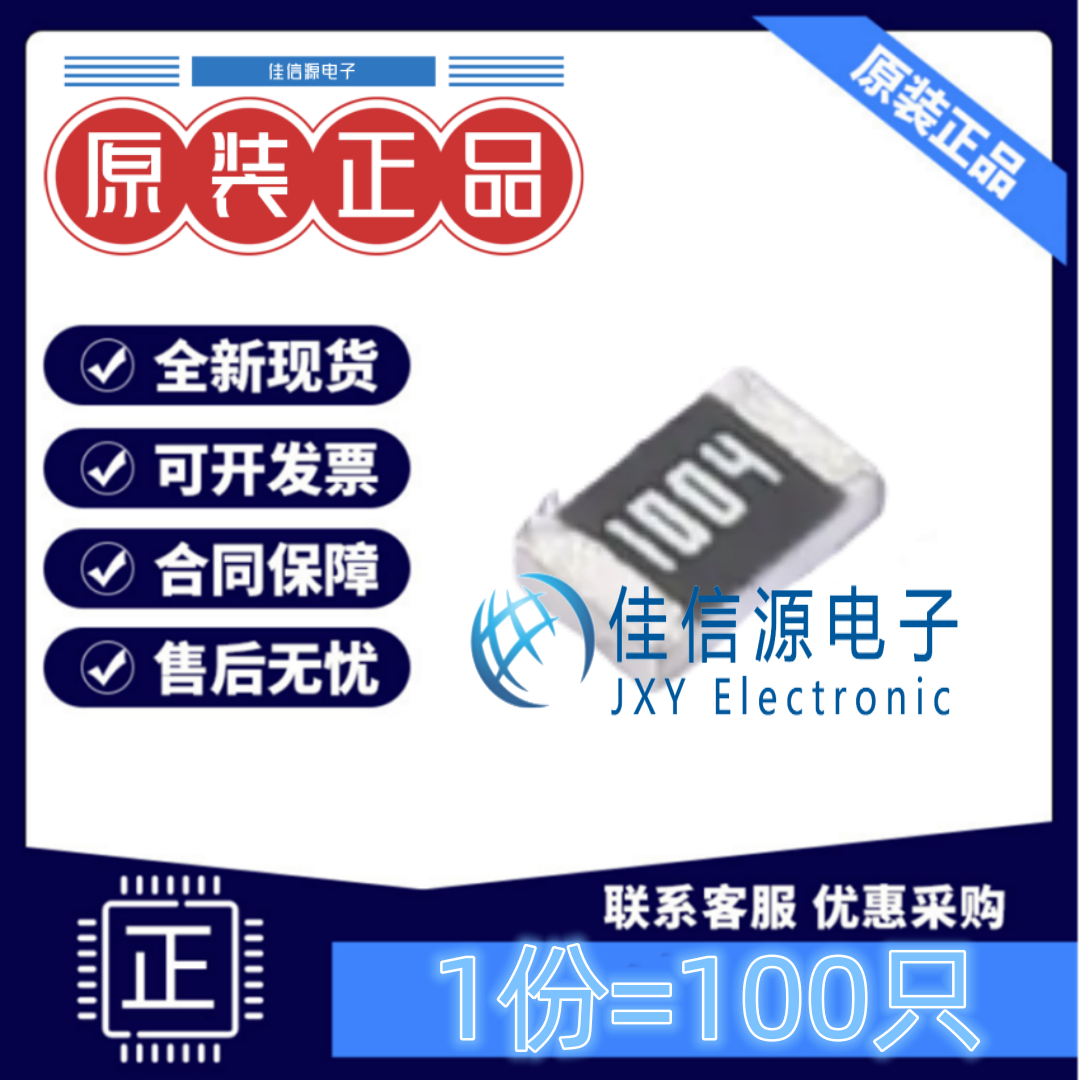 贴片电阻 FRC0805F1004TS FOJAN(富捷) 0805 1MΩ ±1%(发100只) - 实物图