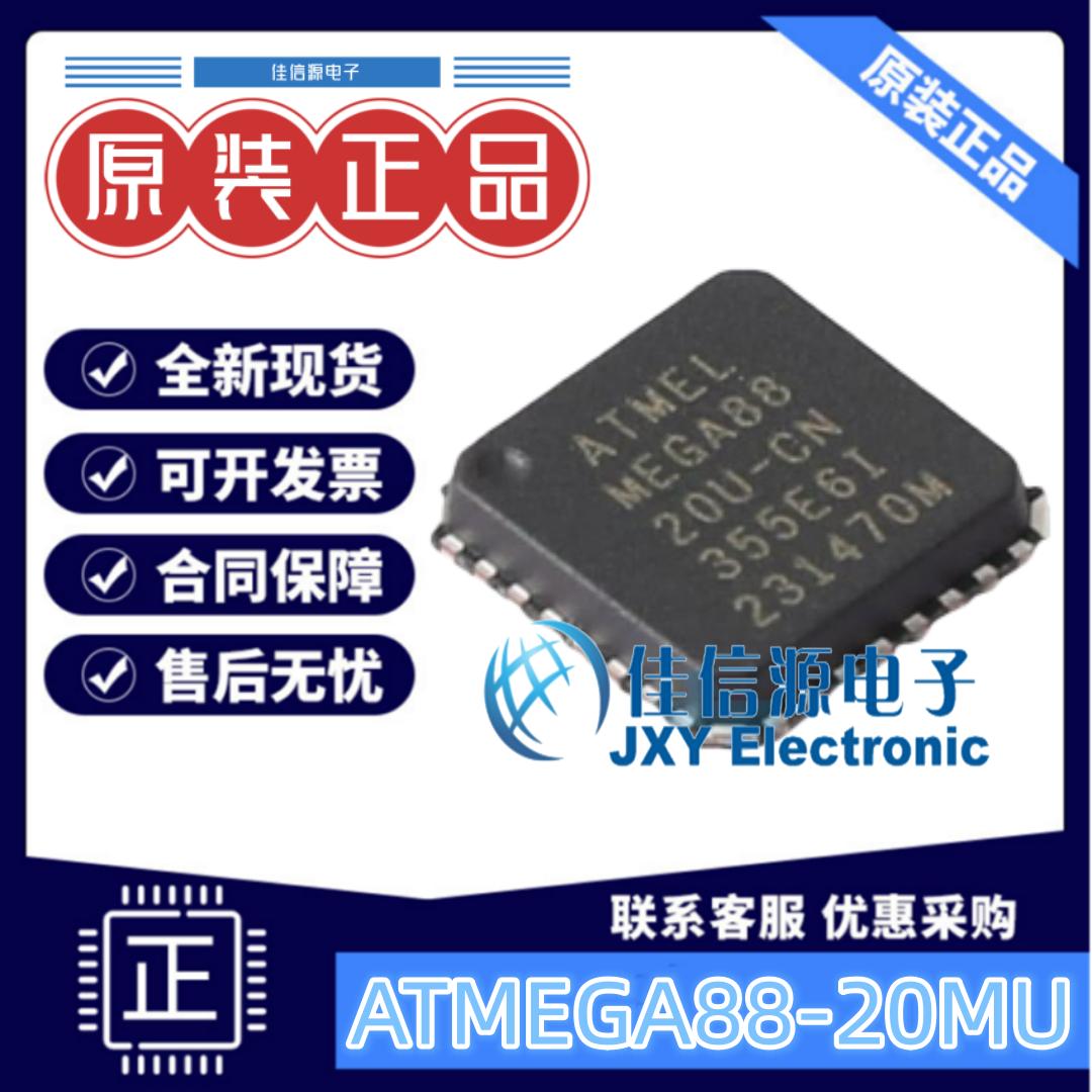 8KB单片机ATMEGA88-20MU美国微芯