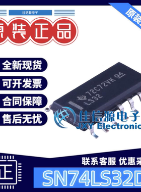 逻辑门 SN74LS32DR TI SOIC-14或门4通道双输入丝印LS32全新8mA