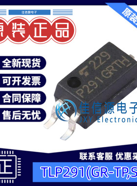 光耦 TLP291(GR-TP,SE(T  TOSHIBA(东芝) SOIC-4  全新原装