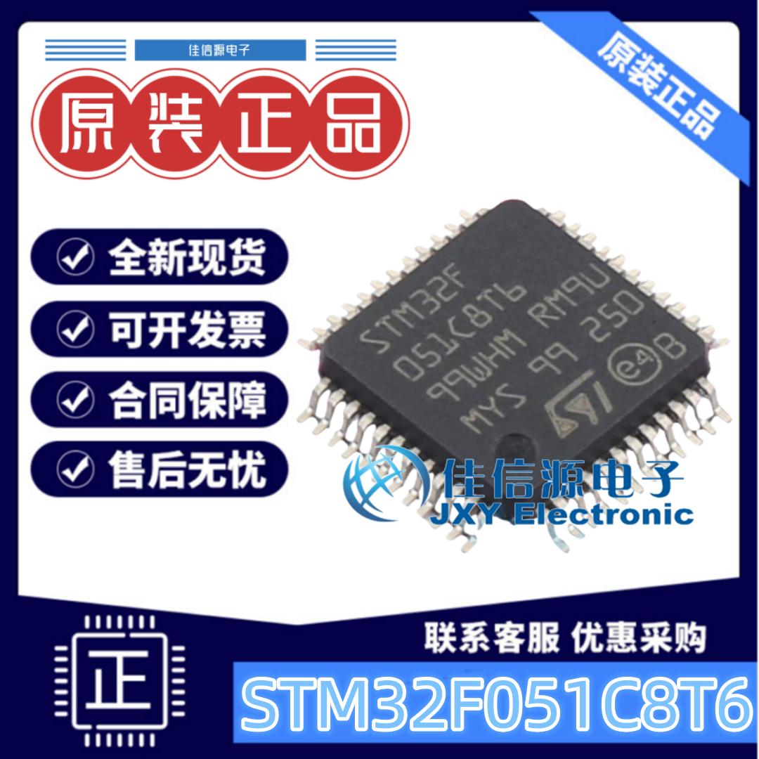 64KB单片机STM32F051C8T6ARM-M0