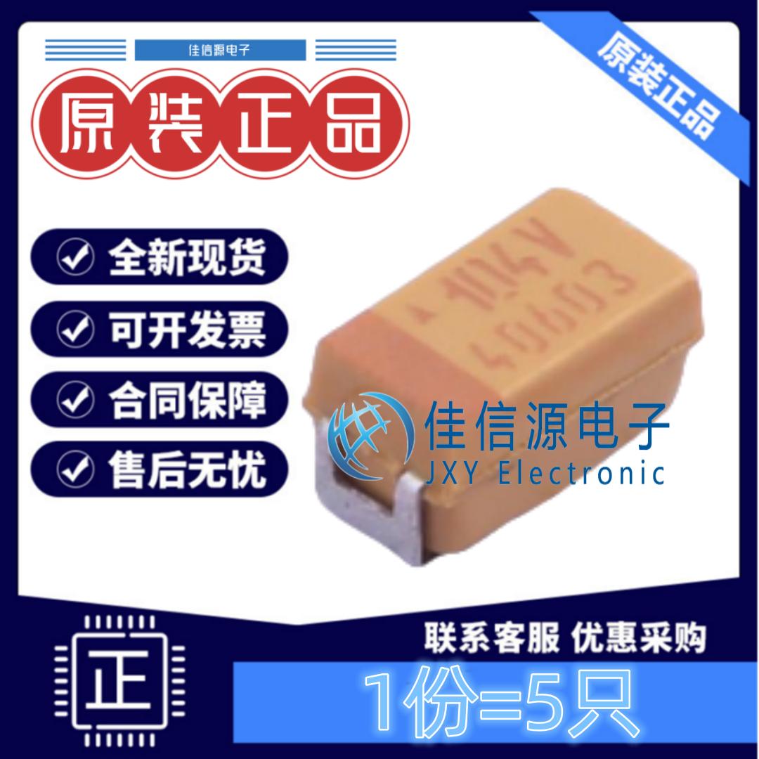 A3216钽电容TAJA104M035RNJ100nF