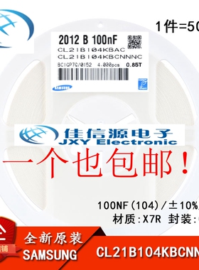 正品 0805贴片电容 50V 100NF ±10% X7R CL21B104KBCNNNC 50只