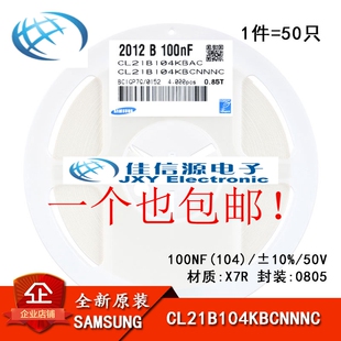 正品 0805贴片电容 50V 100NF ±10% X7R CL21B104KBCNNNC 50只