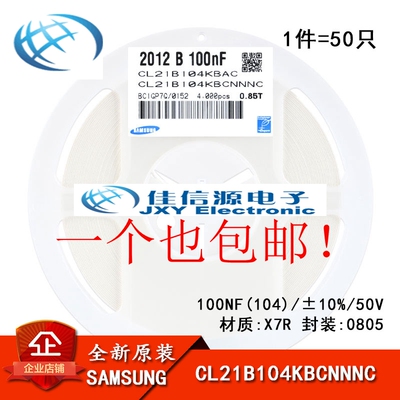 正品 0805贴片电容 50V 100NF ±10% X7R CL21B104KBCNNNC 50只
