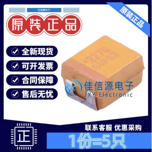 B3528钽电容TAJB227M004RNJ220uF