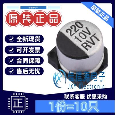 贴片电解电容RVT1A221M0605220uF