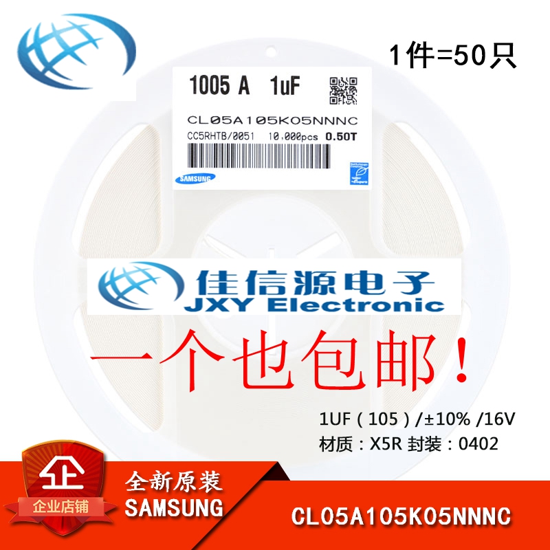原装正品0402贴片电容 16V 1UF ±10% X5R CL05A105K05NNNC(50只)