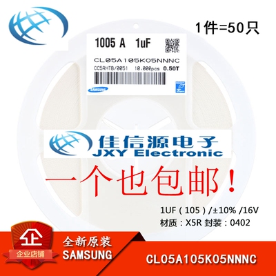 原装正品0402贴片电容 16V 1UF ±10% X5R CL05A105K05NNNC(50只)