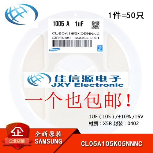 原装正品0402贴片电容 16V 1UF ±10% X5R CL05A105K05NNNC(50只)