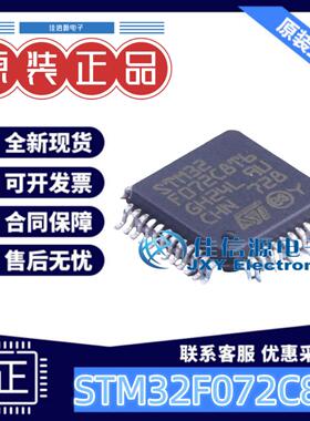 64KB单片机 STM32F072C8T6 ST(意法半导体) LQFP-48(7x7) ARM-M0