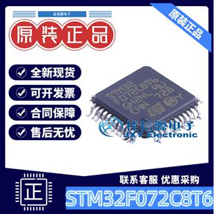 64KB单片机 STM32F072C8T6 ST(意法半导体) LQFP-48(7x7) ARM-M0