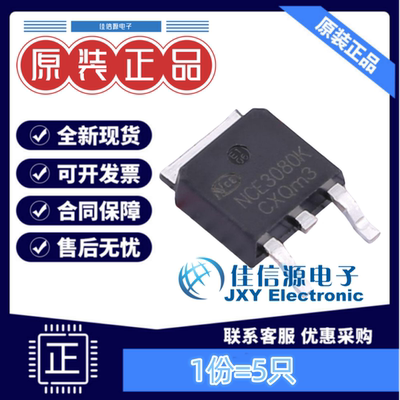 场效应管NCE3080K新洁能N沟道30V