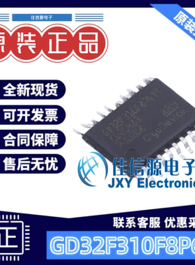 单片机 GD32F310F8P6TR 兆易创新 TSSOP-20 ARM-M4 存储64KB MCU