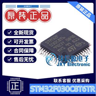 64KB单片机STM32F030C8T6TR ST(意法半导体) LQFP-48(7x7) ARM-M0