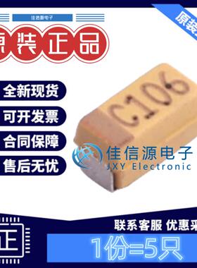 A3216钽电容 TC212A106K016Y Sunlord(顺络) 10uF 16V ±10%(5只)