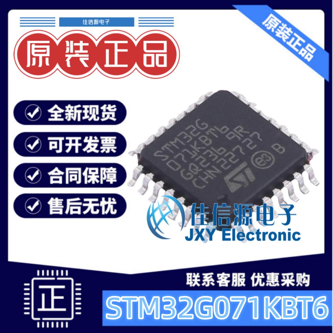 128KB单片机STM32G071KBT6全新