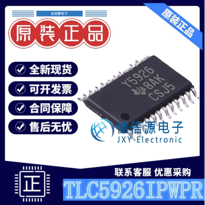LED驱动 TLC5926IPWPR TI HTSSOP-24-EP丝印Y5926 3V~5.5V120mA