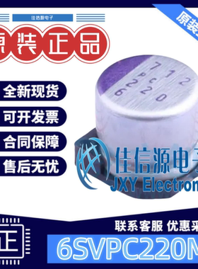 贴片固态电容 6SVPC220MV PANASONIC(松下) D6.3xL6mm 220uF6.3V