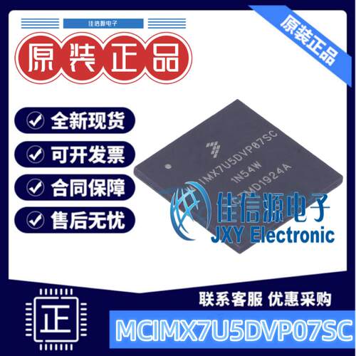 单片机MCIMX7U5DVP07SC恩智浦