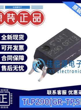 光耦 TLP290(GR-TP,SE(T  TOSHIBA(东芝) SO-4 3.75kV  全新原装