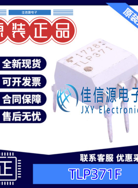 光耦  TLP371F  TOSHIBA(东芝) DIP-6 5kV 全新原装