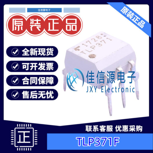 光耦  TLP371F  TOSHIBA(东芝) DIP-6 5kV 全新原装