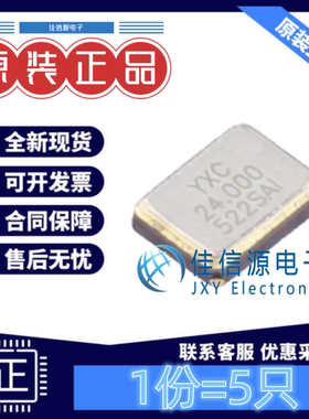 无源晶振 X322524MSB4SI YXC(扬兴) SMD3225-4P 24MHz 20pF(5只)