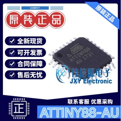 微芯单片机ATTINY88-AU存储8KB