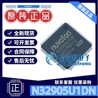 单片机N32905U1DN新唐MCU