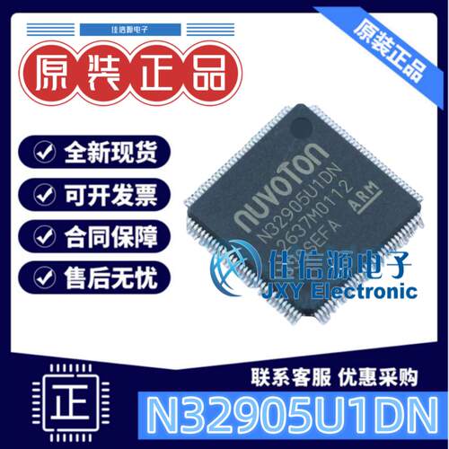 单片机N32905U1DN新唐MCU