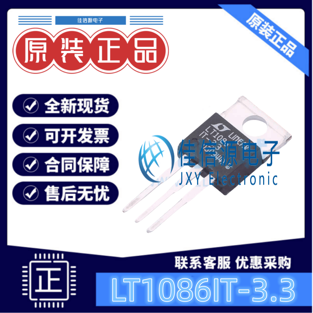 线性稳压器LT1086IT3.3PBF3.3V