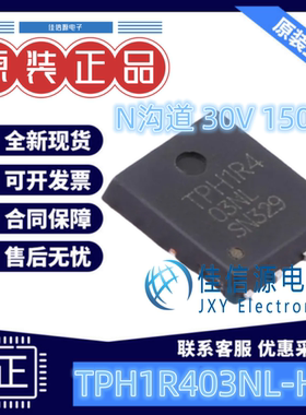 华轩阳场效应管 TPH1R403NL-HXY DFN5x6-8L全新30V150A智能车逐飞