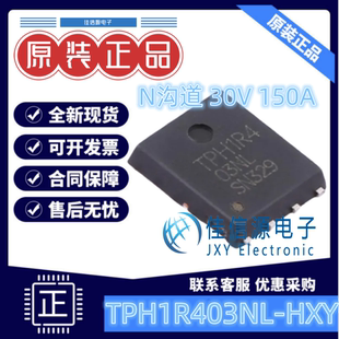 华轩阳场效应管 TPH1R403NL-HXY DFN5x6-8L全新30V150A智能车逐飞