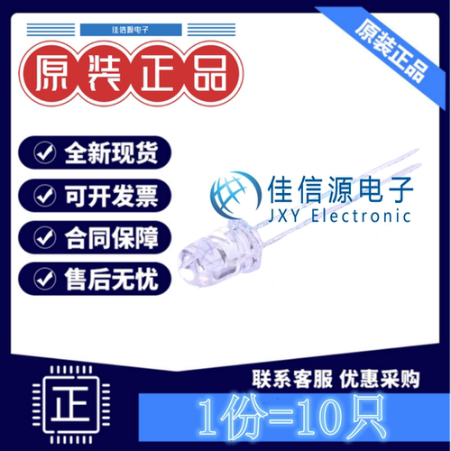 红外发射管 IR333C-A R档 EVERLIGHT(亿光) 插件,D=5mm1.5V(10只)