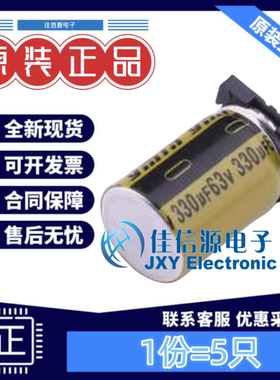 电解电容 VKME1651J331MV Ymin(永铭) D10xL16.5 330uF 63V(5只)