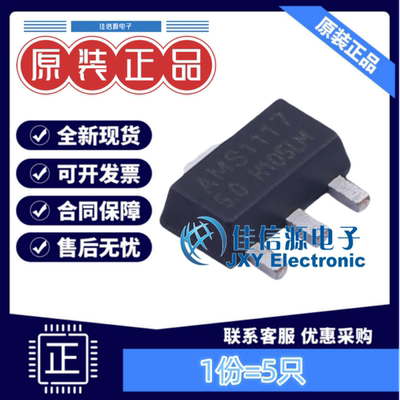 线性稳压器AMS1117-5.0杰盛微5V