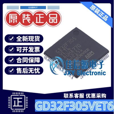 单片机GD32F305VET6存储512KB