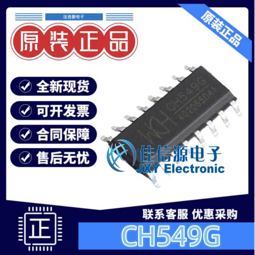 单片机CH549G南京沁恒SOP-16