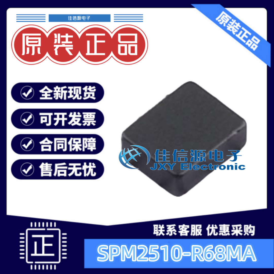 贴片电感 SPM2510-R68MA cjiang(长江微电) 2x2.5 680nH 5.9A
