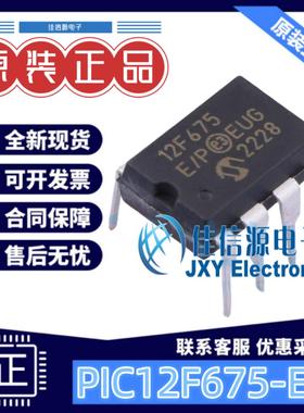 单片机 PIC12F675-E/P MICROCHIP(美国微芯) PDIP-8 存储1.75KB
