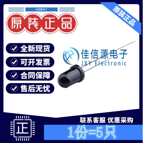 光电二极管 PD333-3B/H0/L2 亿光 5mm 反向电压32V全新940nm(5只)