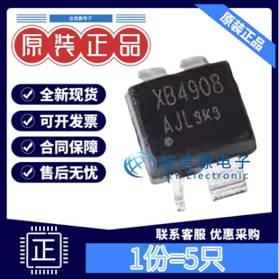 电池管理 XB4908AJ 赛芯微 ESN4 全新5V/2.1A单节锂电池全新(5只)